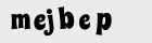 Картинка с кодом валидации